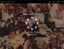 Tablet Screenshot of benkyo-cafe.com