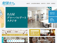 Tablet Screenshot of benkyo-cafe.net